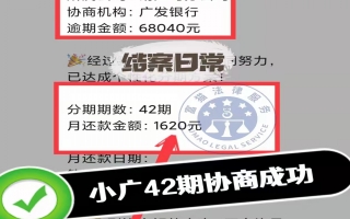 广发银行逾期6.8万，分42期，还款期间没有利息