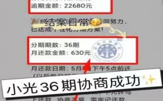 光大银行逾期2.2万分36期还款