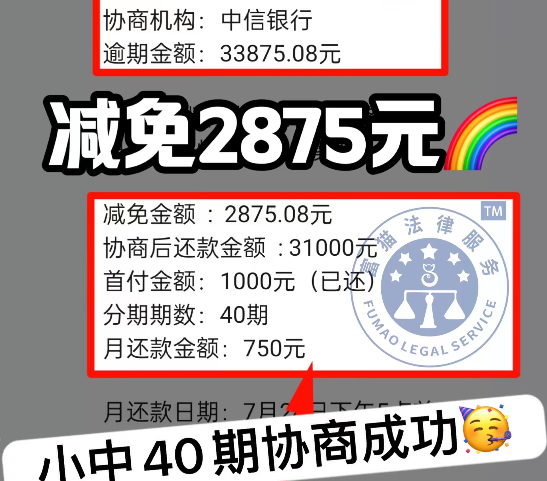 中信银行逾期10万，协商后分40期还款